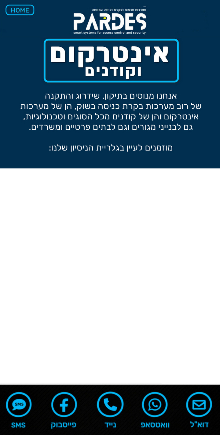 PARDES אינטרקום וקודנים